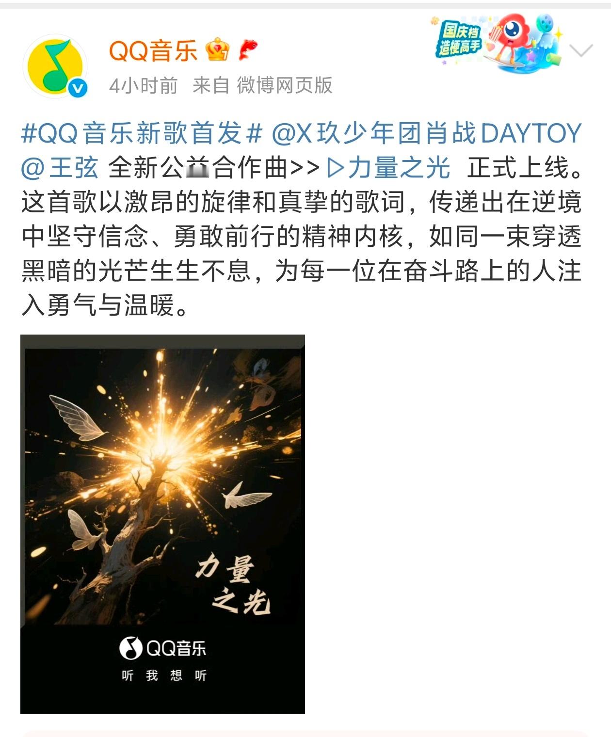 肖战 力量之光上一个华语首个破3亿的拼烂歌《光点》，从来没在大型直播跨年/其他录