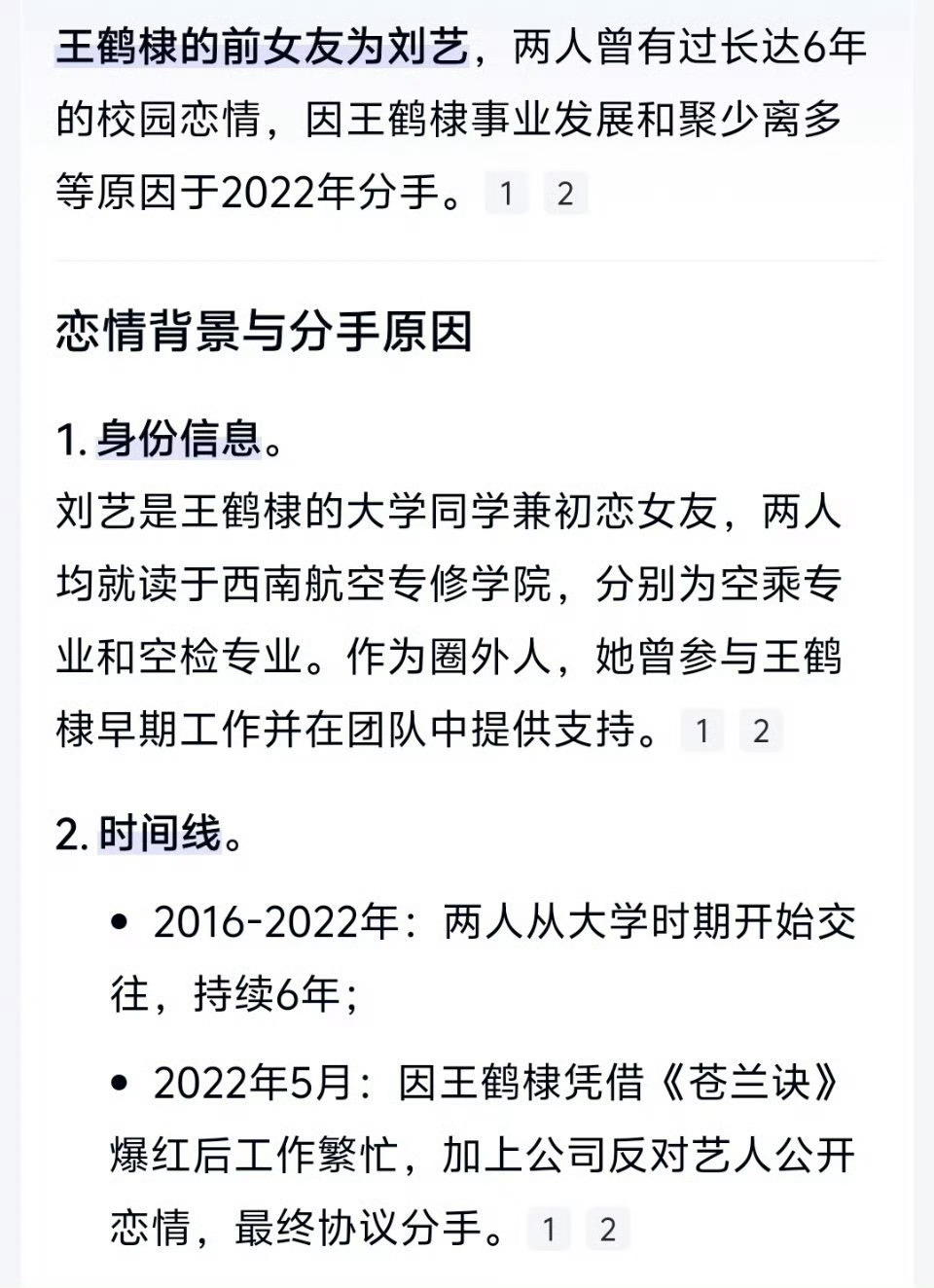 这是真的假的？[卡皮巴拉][卡皮巴拉][卡皮巴拉]王鹤棣方回应网传录音王鹤棣 刘