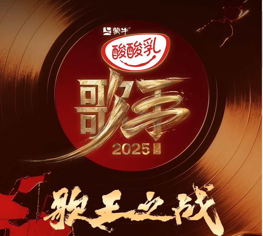 歌王之战确定呈现 14 首歌，歌手 2025 总决赛赛制让收官之战更显厚重。每首