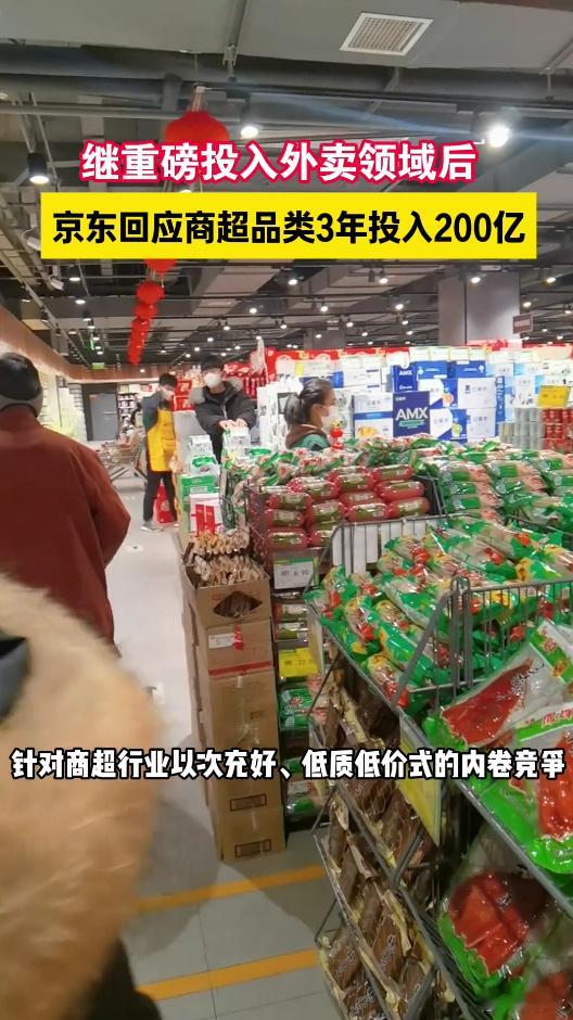 商超赛道重磅发力，官宣三年投入200亿专项补贴，覆盖生鲜、家清、日用全品类，以真