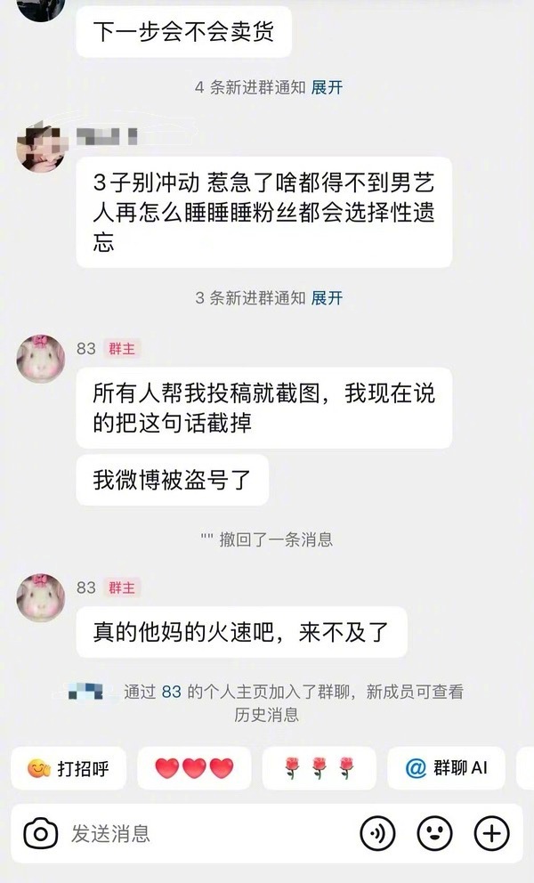 白珊珊的大号小号都无了她还在群里说自己的号一个被封一个被盗了吴磊起诉白珊珊诽谤侵
