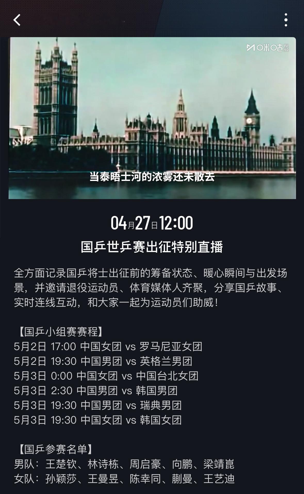 国乒4月27日出征伦敦世乒赛据咪咕体育消息，国乒4月27日出征伦敦世乒赛。中国队