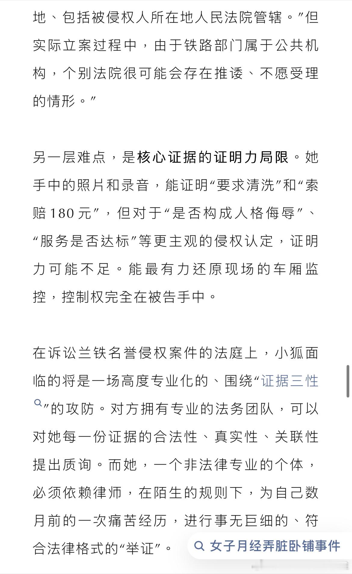 月经弄脏火车卧铺女子发声《青年志》的深度报道，记录了我的故事和律师的意见，一段关