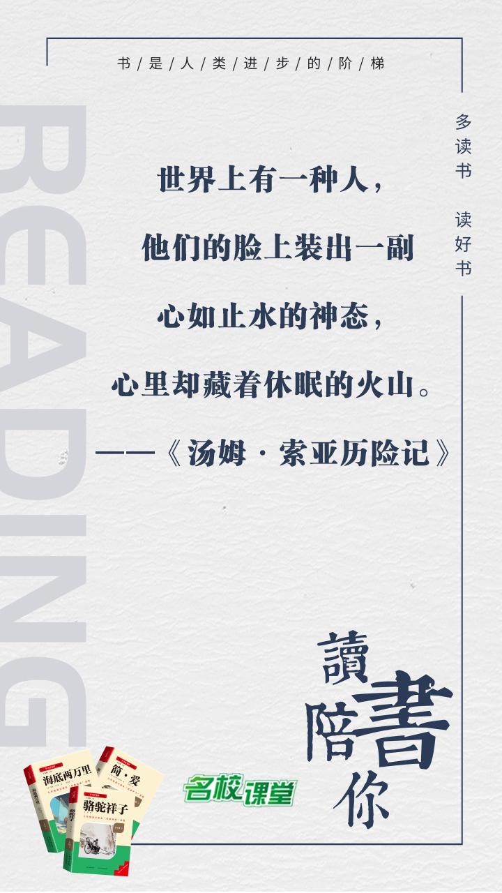 #名著阅读# #名校课堂陪你读名著#
世界上有一种人，他们的脸上装出一副心如止水