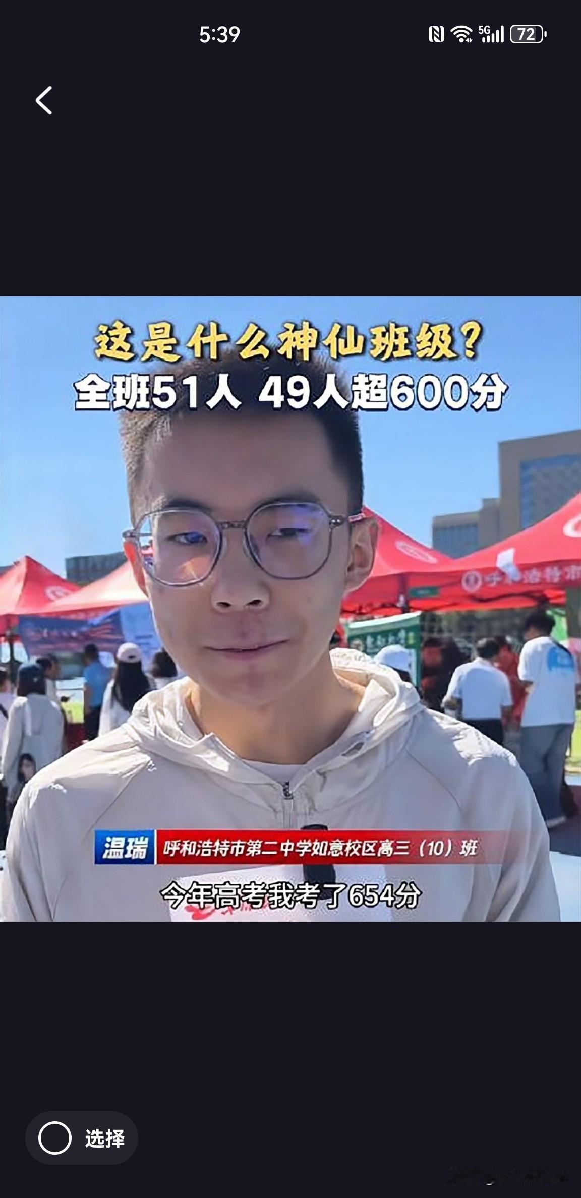 高考600分竟成“大白菜”？一个班级的奇迹引发热议。
近日，内蒙古呼和浩特市第二