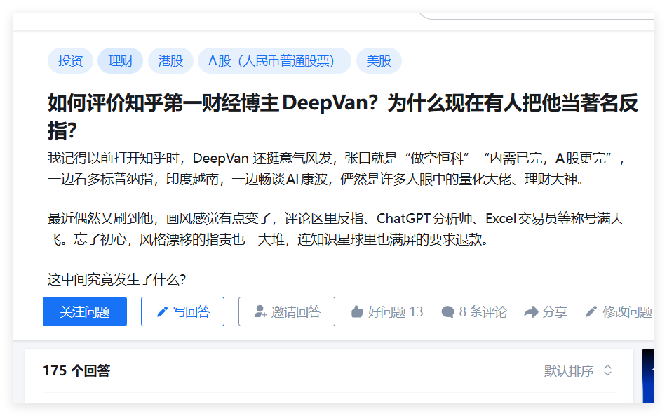 又开始炮打DeepVan了 