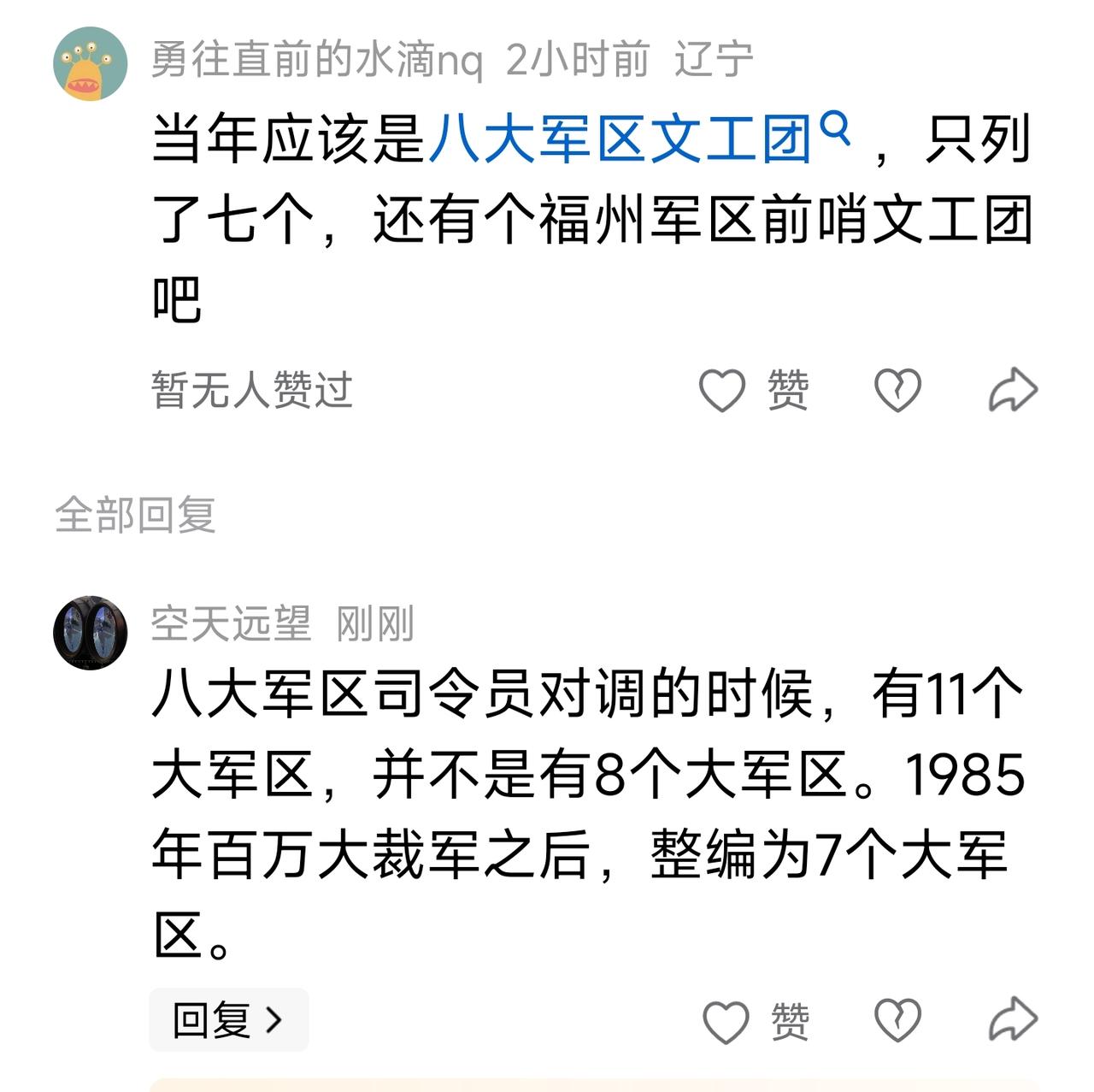 1973年八大军区司令员对调的时候，有11个大军区，并不是有8个大军区。1985
