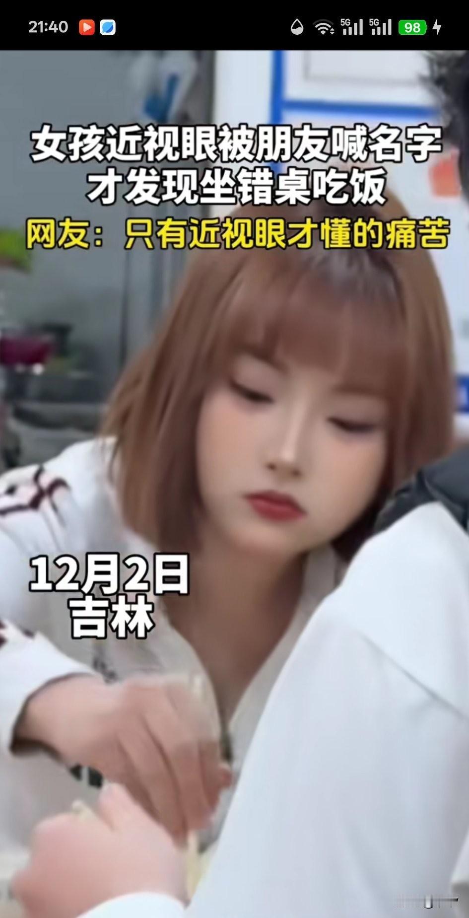 微胖女孩和朋友一起吃饭，
因为没有戴眼镜，
结果吃个饭就坐到了别人的面前，
正当