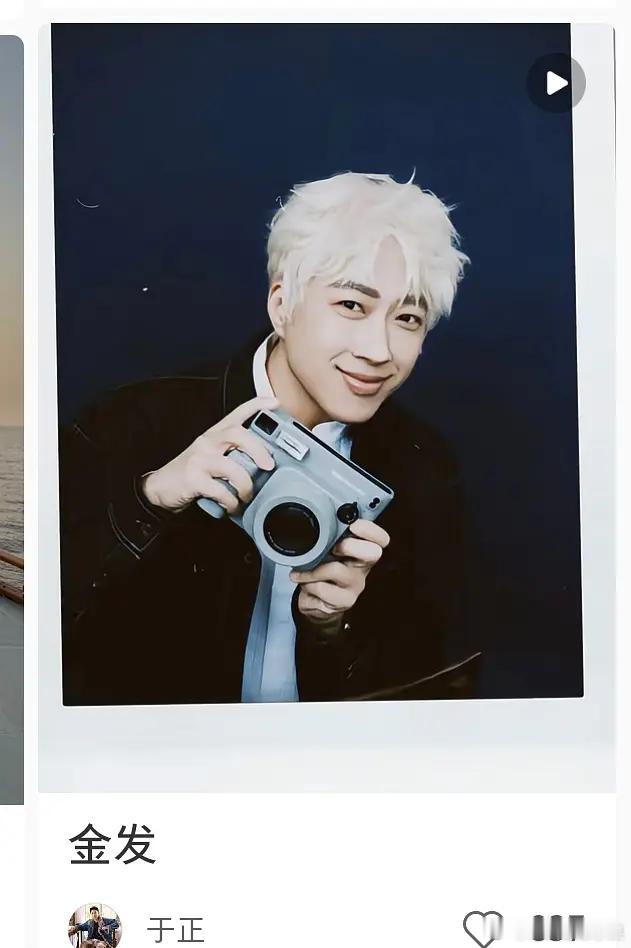 于正这金发造型蛮帅的 小图还以为是陈飞宇谁家金发现偶男神 进来认领偏偏宠爱 陈飞