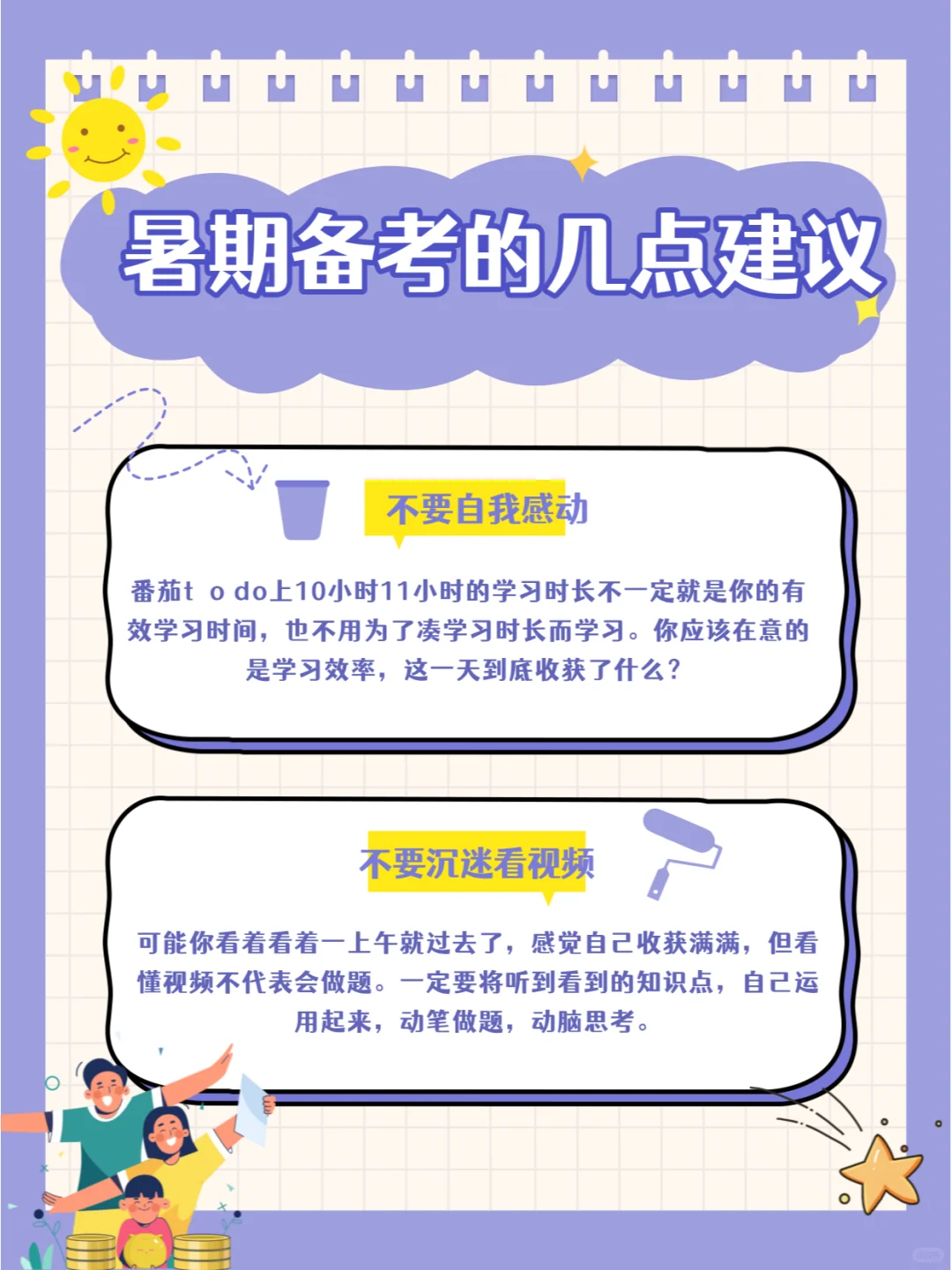 暑期备考的几点建议