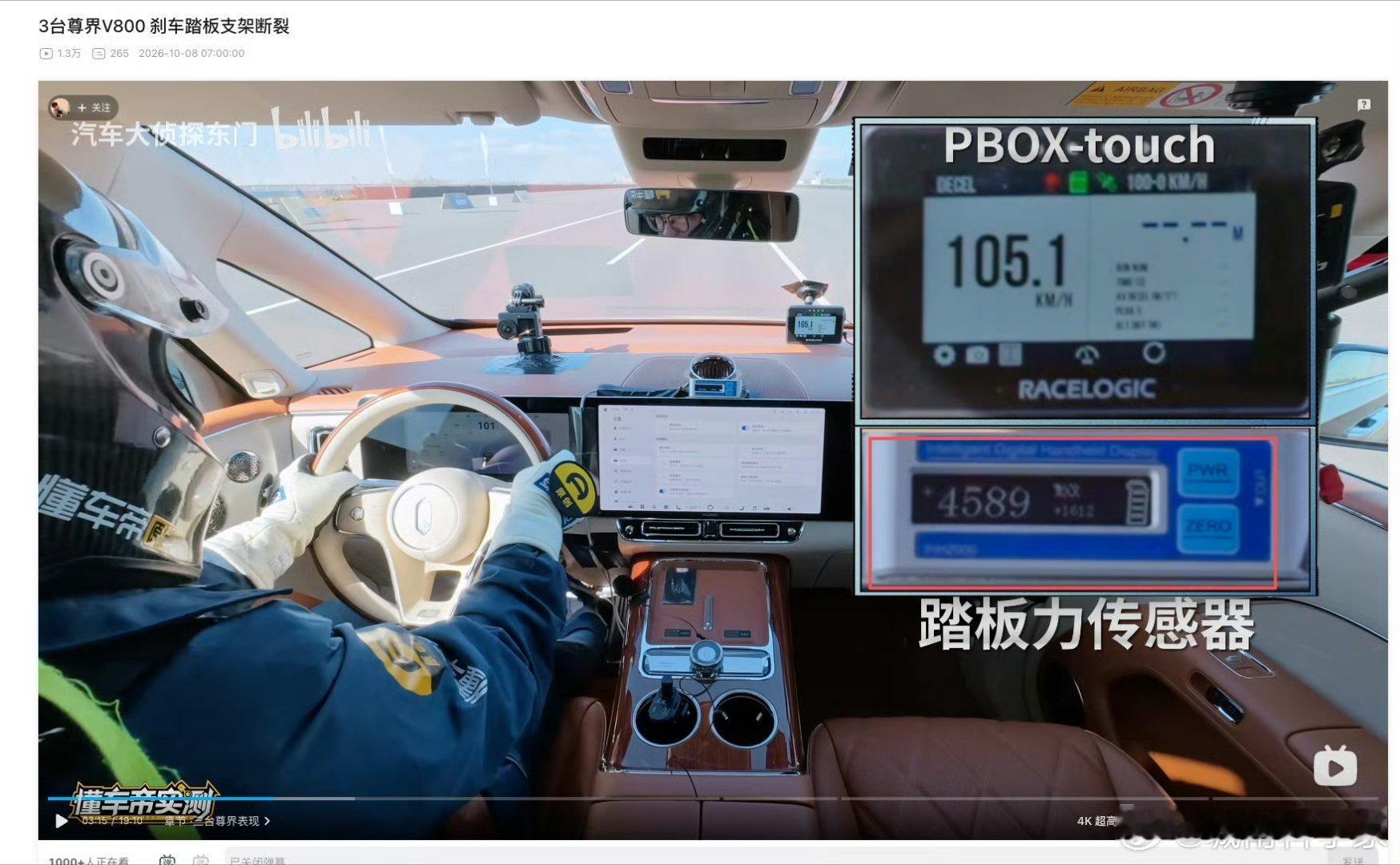 尊界V800刹车踏板支架断裂富人先买先享受，同时也提前体验测试，帮助产品优化…辛