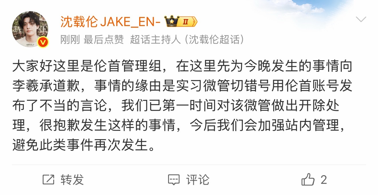 沈载伦大吧这是切错号了吗？还是爬墙李羲承了