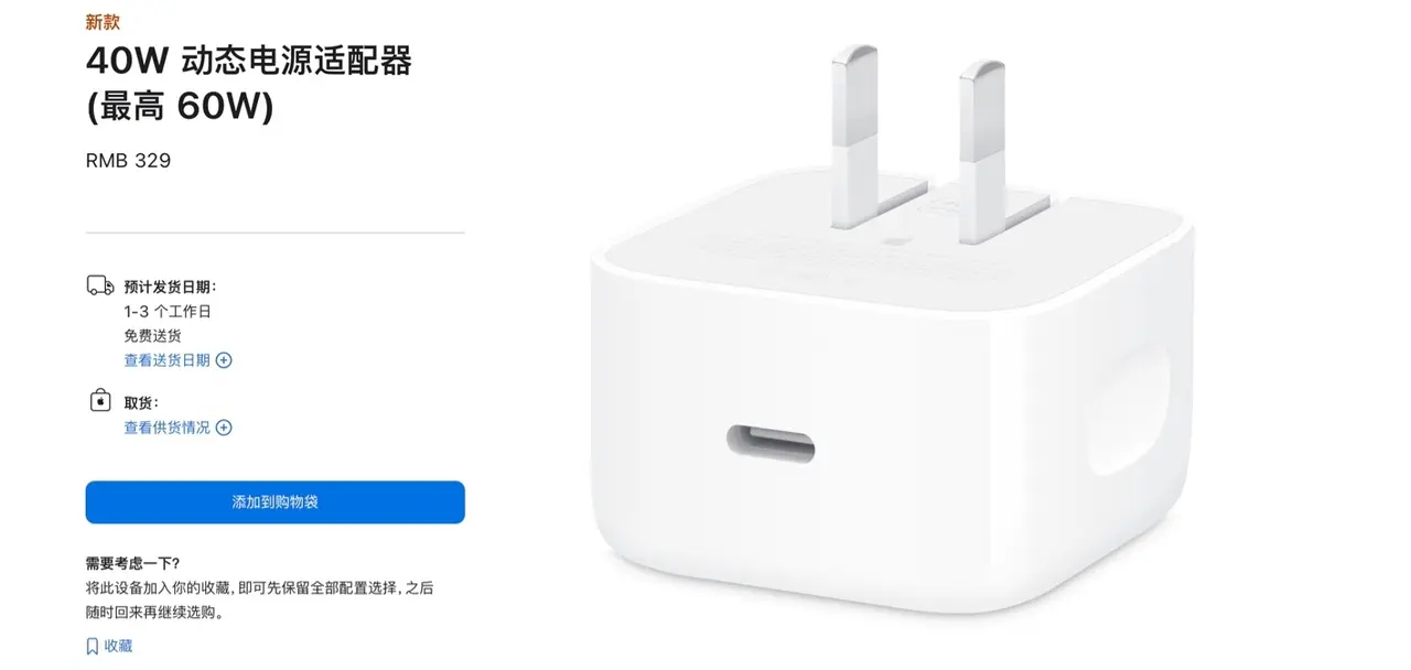 一个充电头卖300多，这是真贵 ​​​