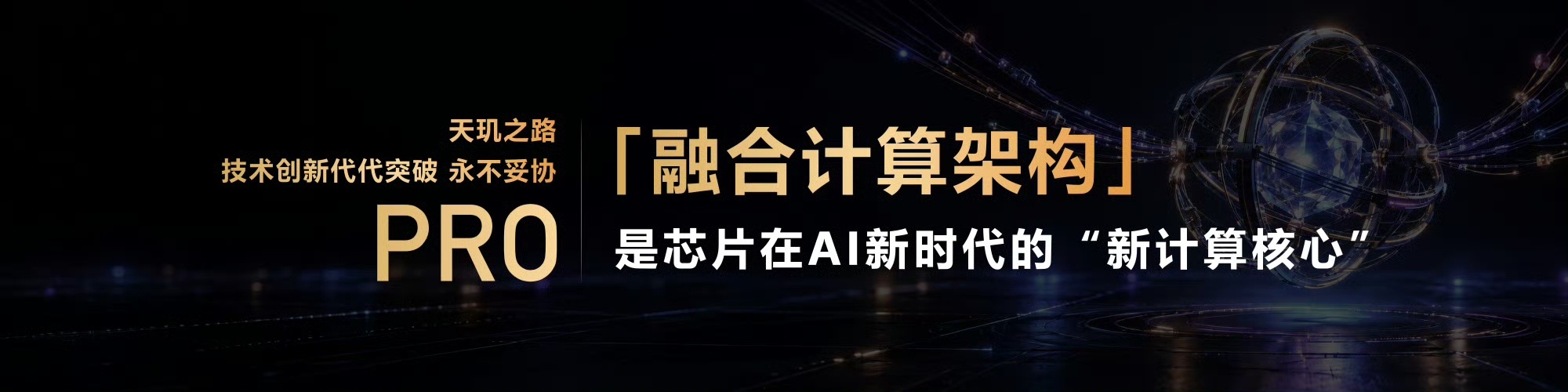 都说现在AI时代，手机芯片不能只拼单纯的性能，能不能把AI跑顺、兼顾功耗，才是关