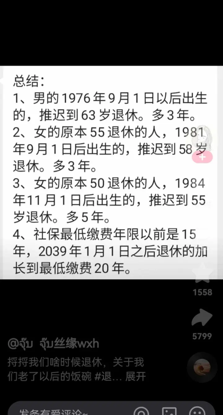 国务院延迟职工退休制度出台，具体推算办法，每个职工算一算，看自己到那年退休。