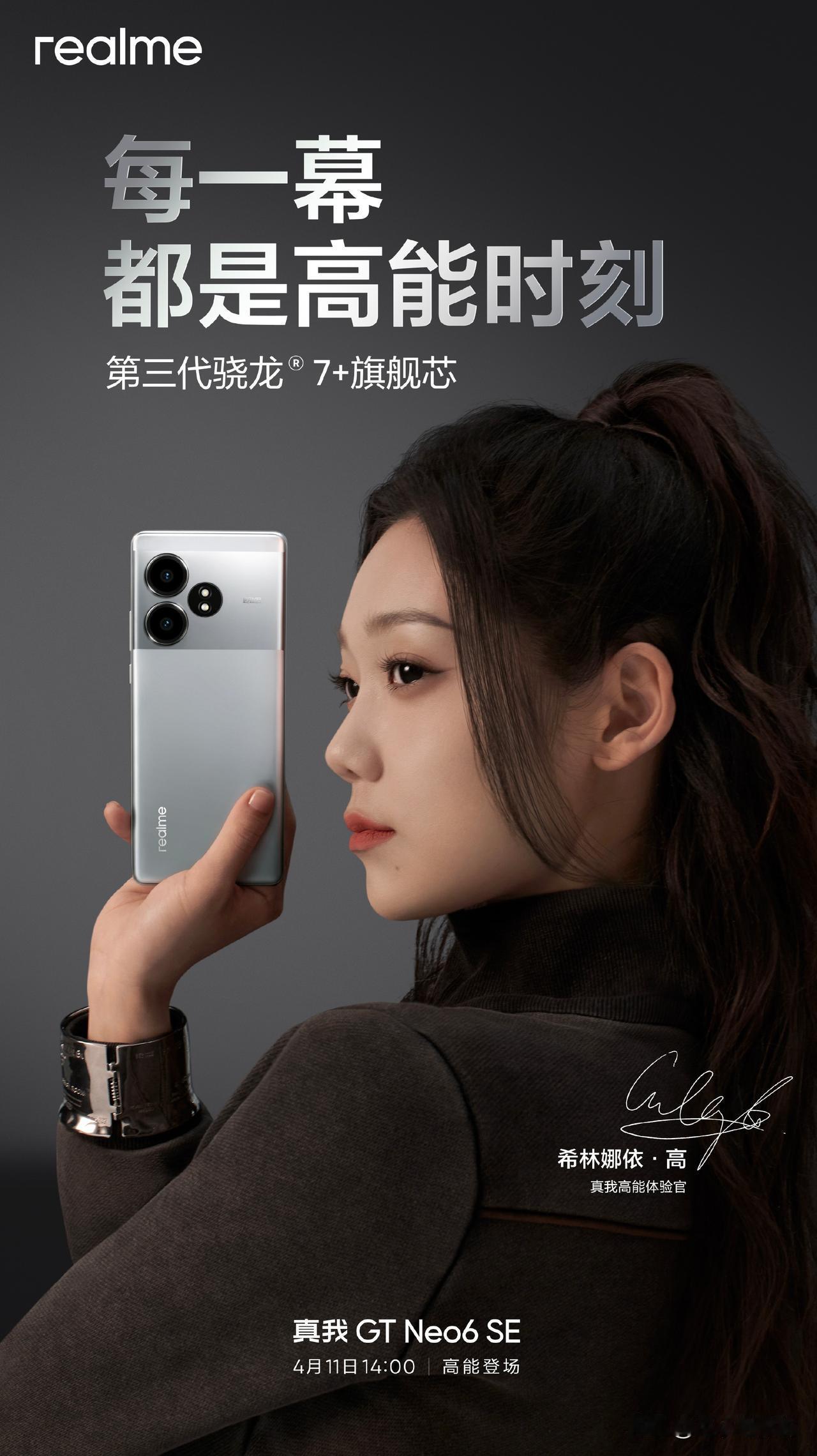 真我现在牛了哇~
新机GTNeo6SE不但请了明星希林娜依高代言。
而且邀请函居