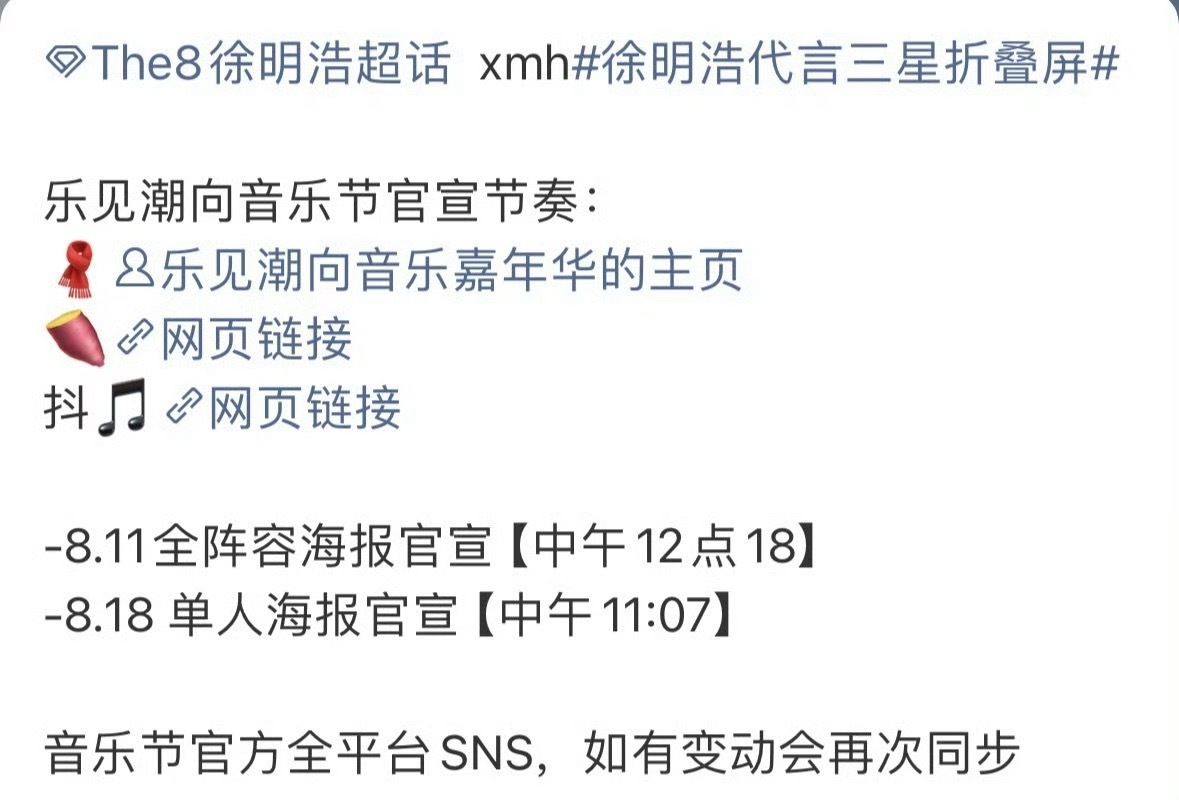 徐明浩音乐节 徐明浩国内个人音乐节solo来了！ ​​​