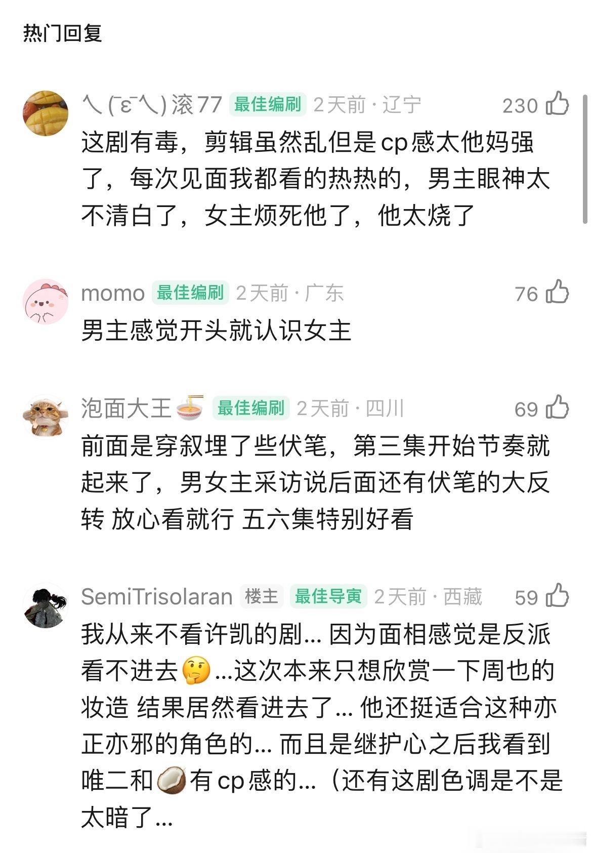 一瓯春第一次看一部剧这么云里雾里，剪辑混乱，剧情人物更是难找逻辑 ​​​