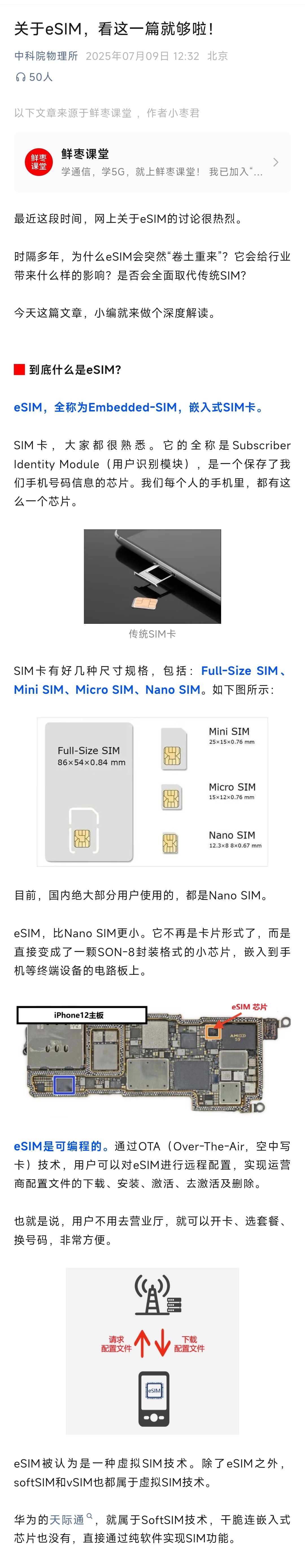中科院物理所文章《关于eSIM，看这一篇就够啦》 详细讲了 eSIM 的原理、优