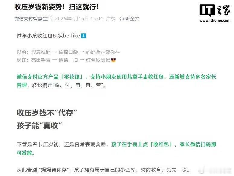 微信支付宣布上线儿童手表收红包功能 智能手表收红包，快乐零距离。家长轻松发放，孩