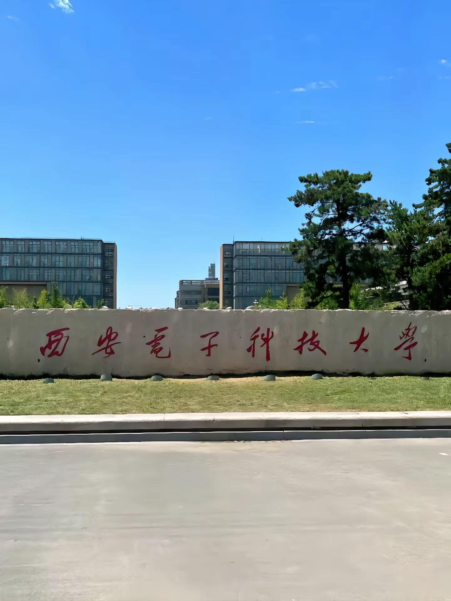 “末9和西电你会如何抉择”