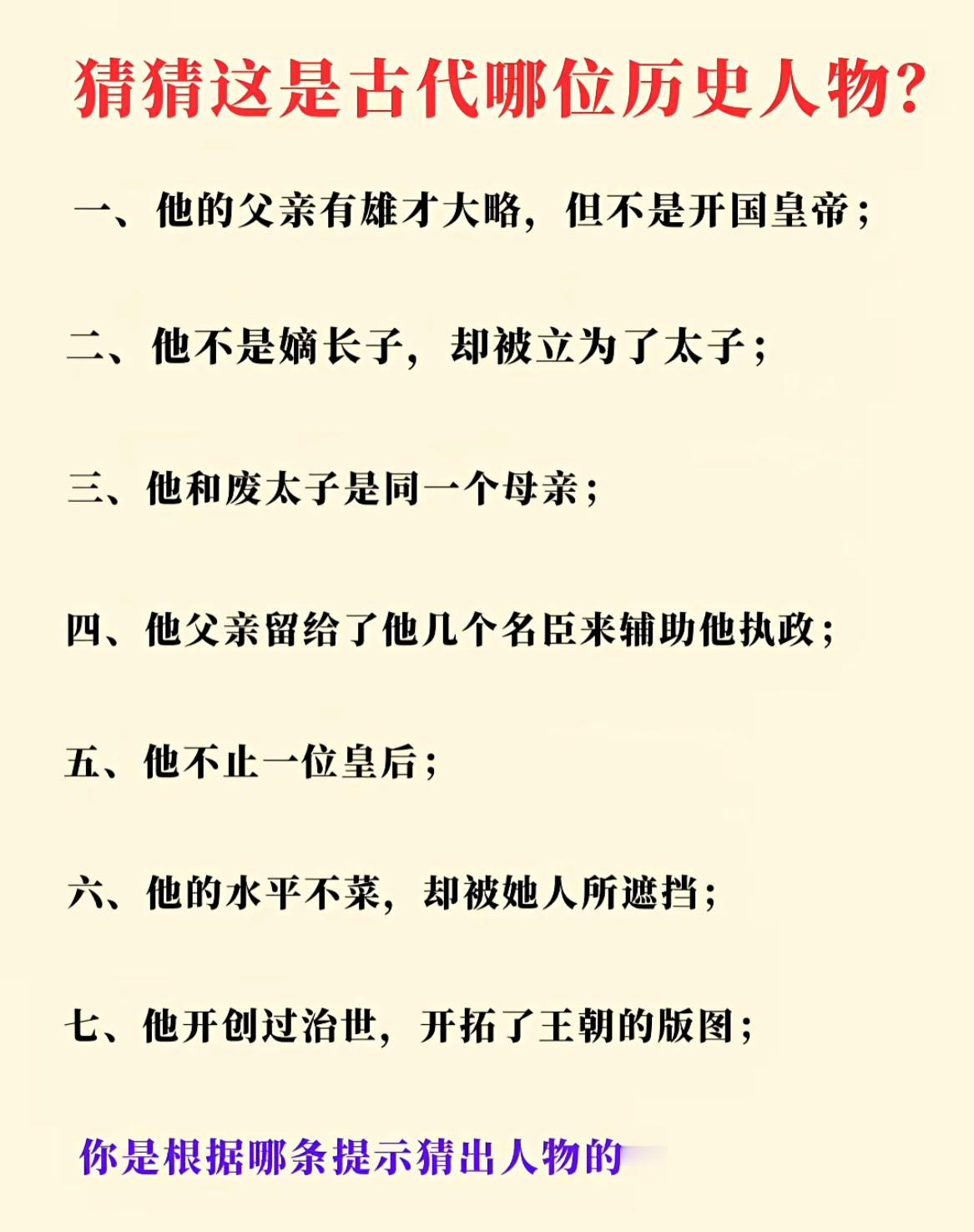 猜猜这是古代哪位历史人物？

第六条可以说已经把答案贴出来了，很好猜的[憨笑]
