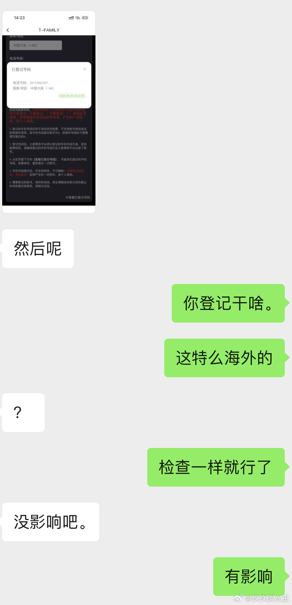 宝宝们这个海外登记后还能有特权吗。我朋友这个🐷给登记了我要哭了 