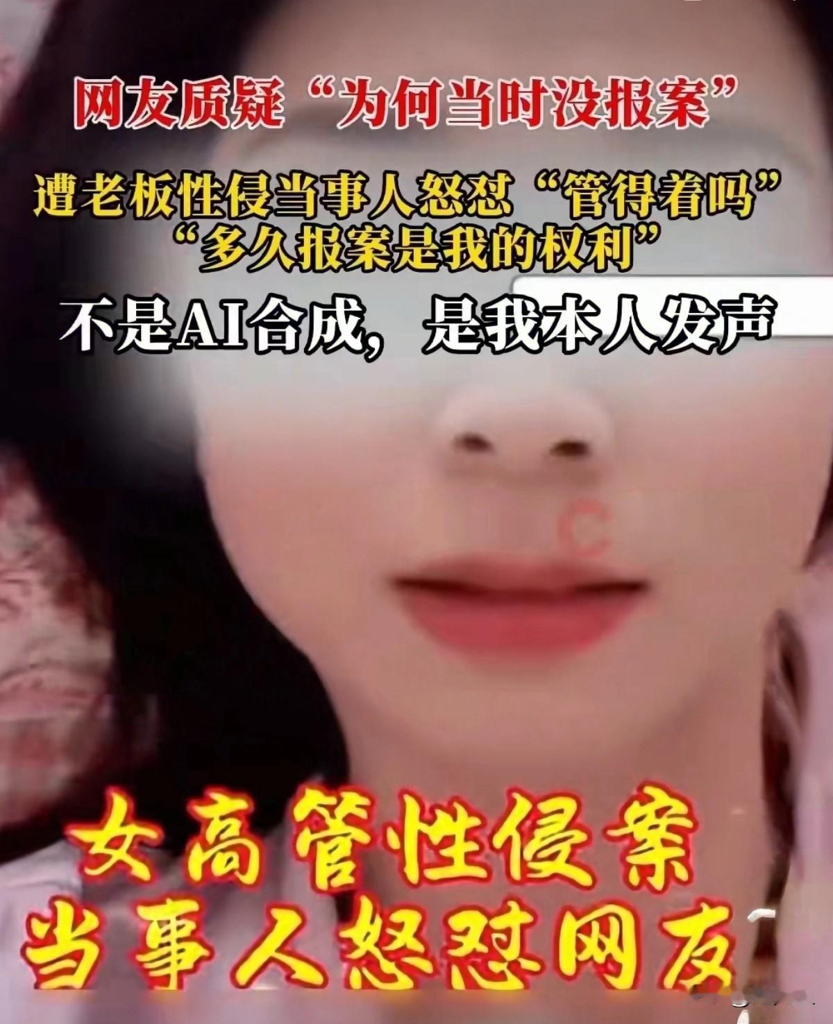 多久报案是我的权利，性侵穿“战袍”出庭维权！
这一切的源头，要追溯到2023年。