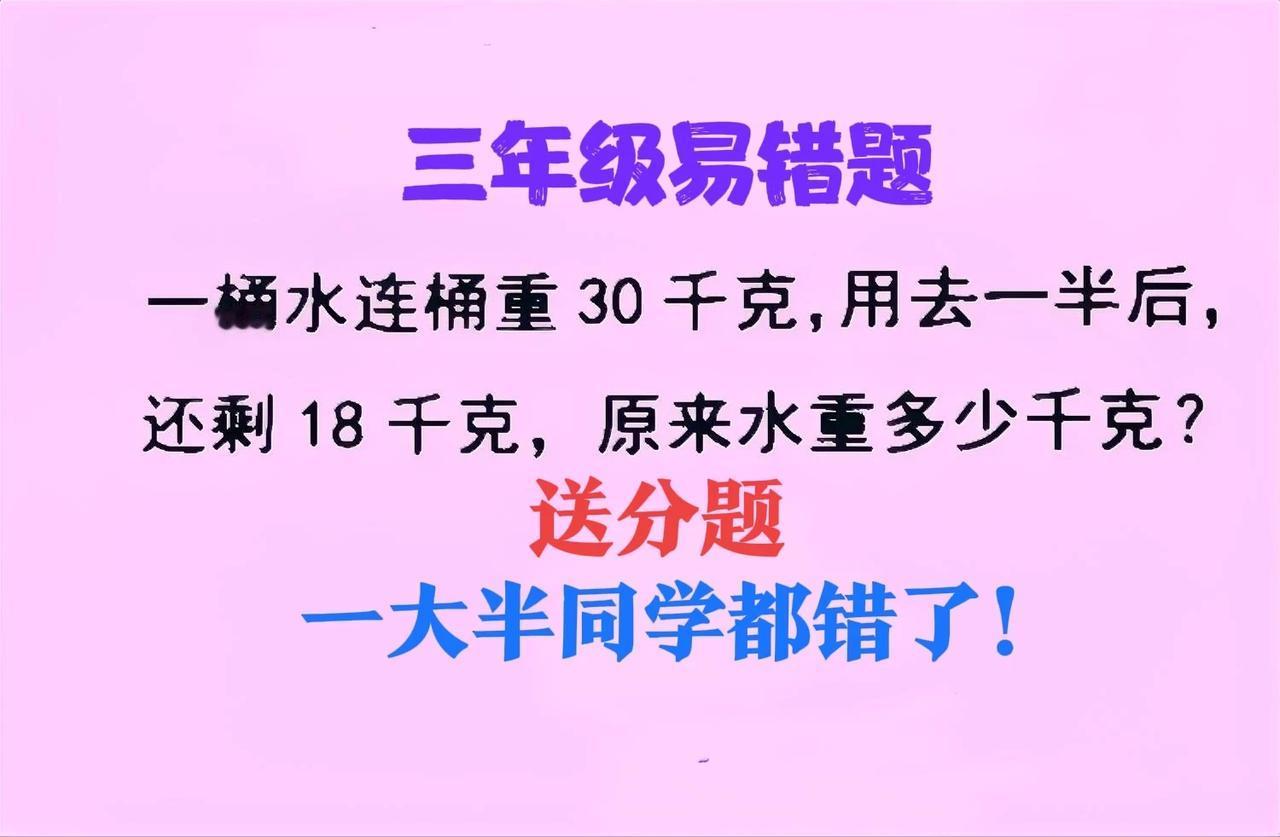 送分题，错起来更“要命”！都是“不审题”或“审题不仔细”惹的祸，全班一大半同学做