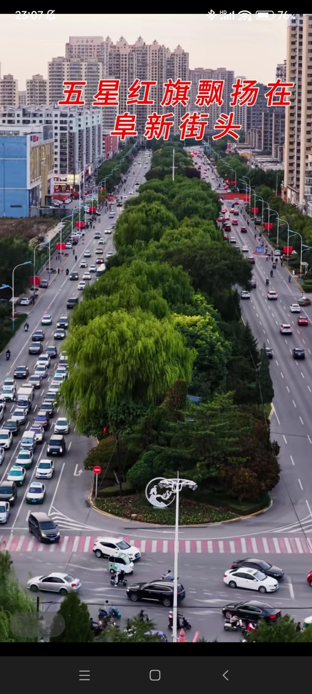 我的城市航拍真美!
你看，
五星红旗飘扬在街头，
我的城市在喜迎国庆。
祝大家节