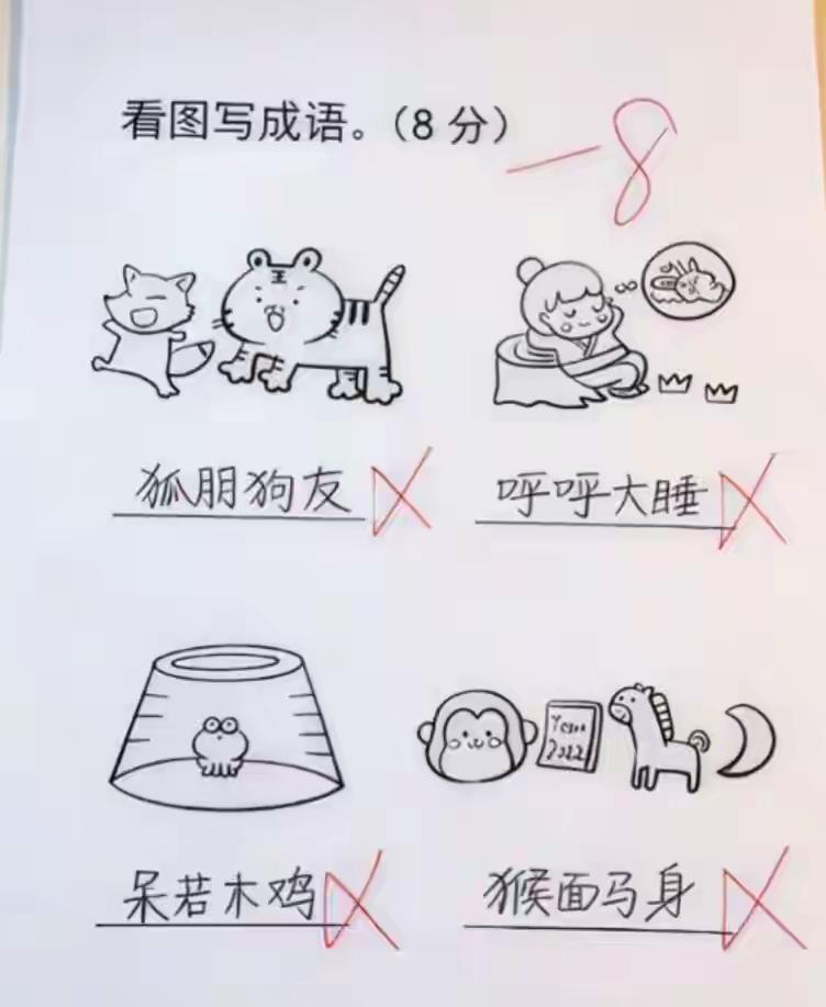 看图写成语，请问正确答案是什么？