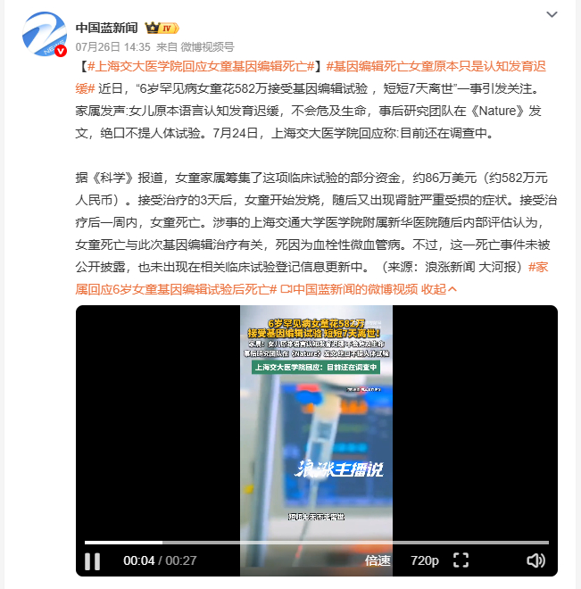 基因编辑死亡女童原本只是认知发育迟缓 6岁罕见病女童自费582万元参与基因编辑试
