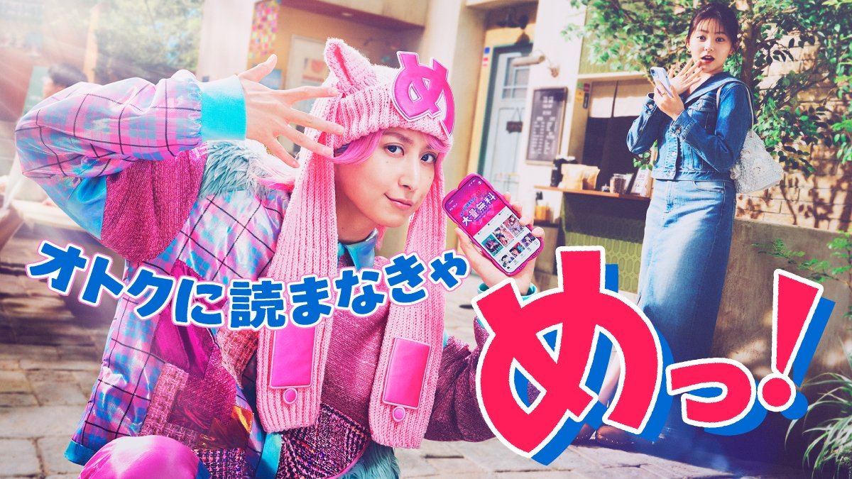 めっ！ 