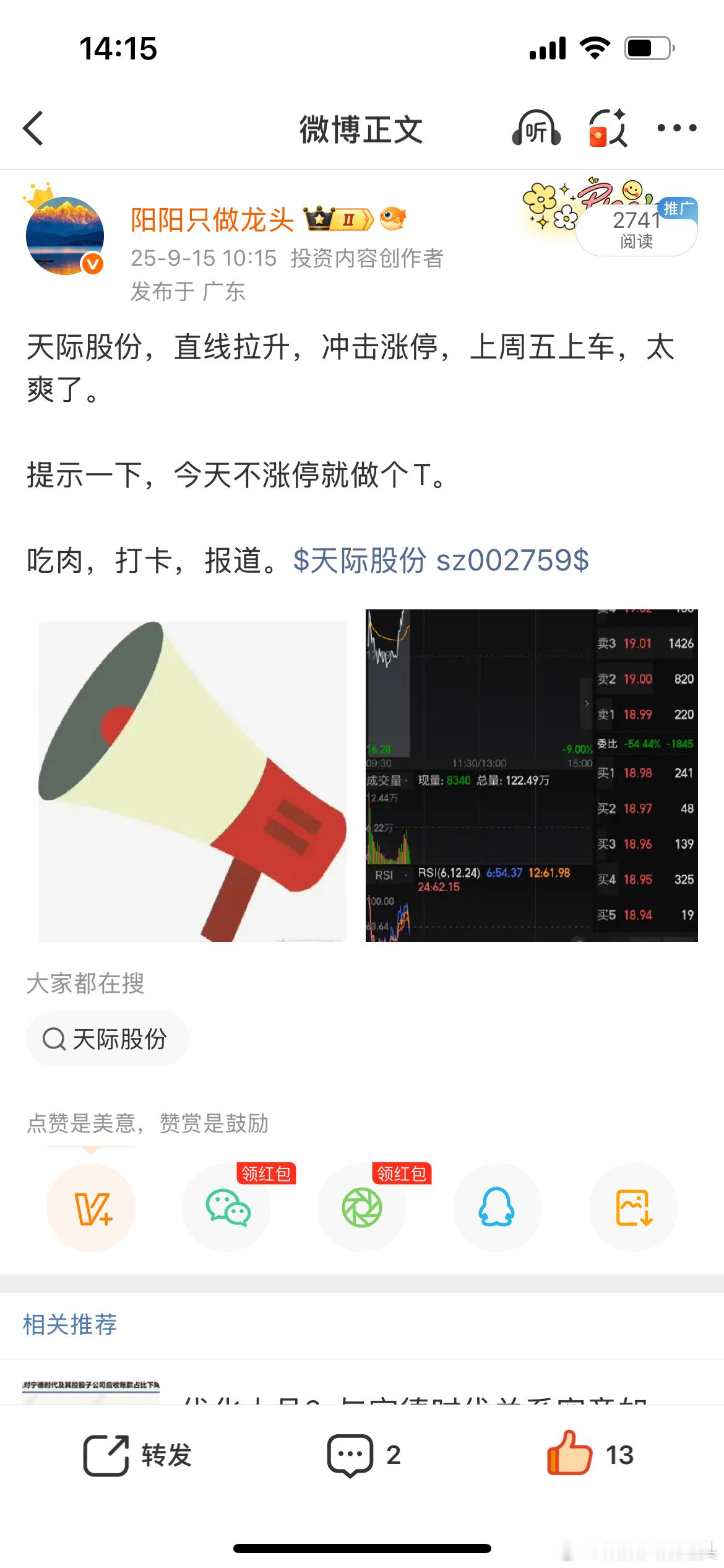 $天际股份 sz002759$ 又涨停啦[给力][给力]指数v起来啦，阳阳尾盘继
