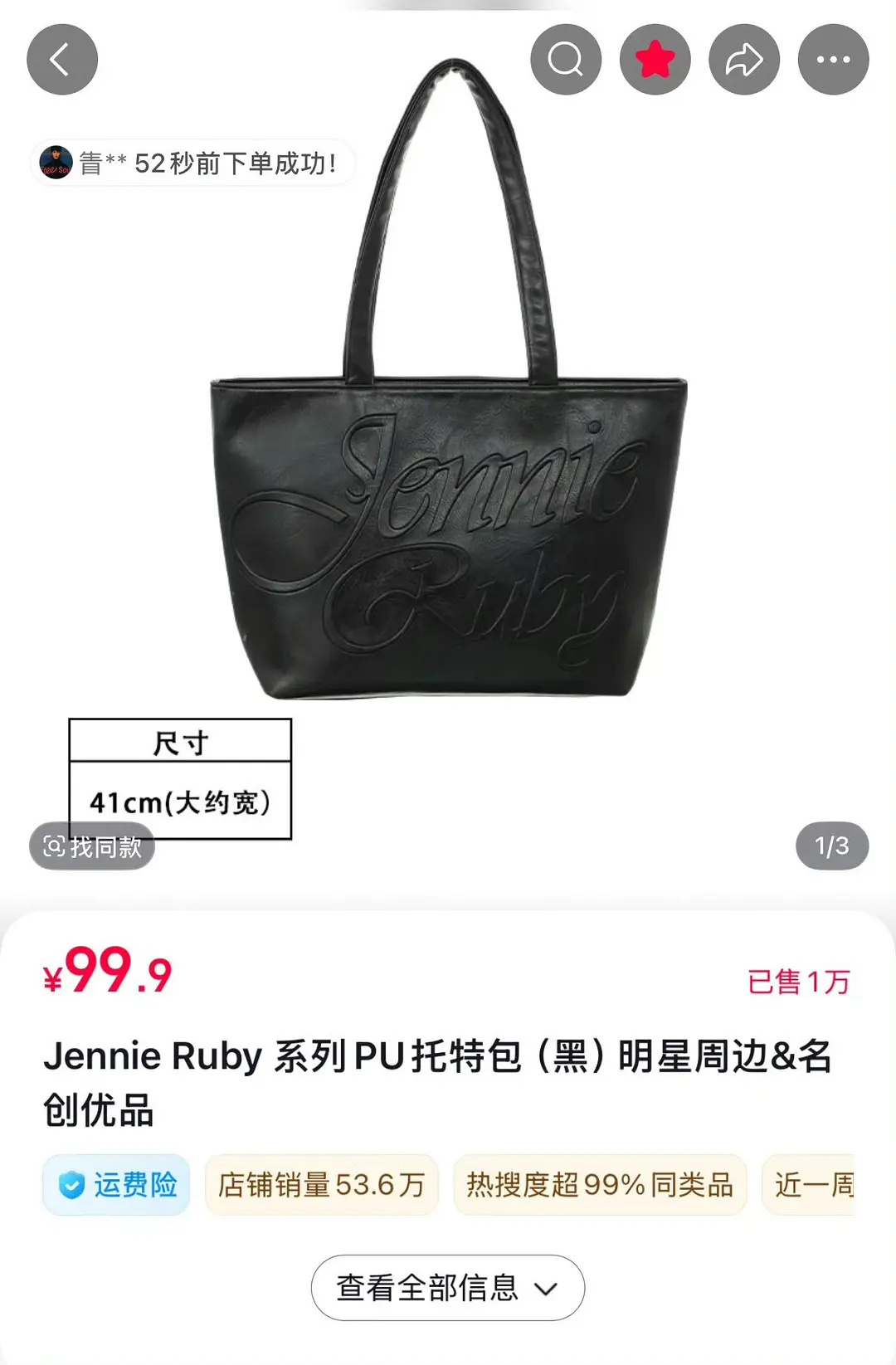 Jennie名创仅黑色托特包，严重缺货情况下秒售1万+，百万销售额