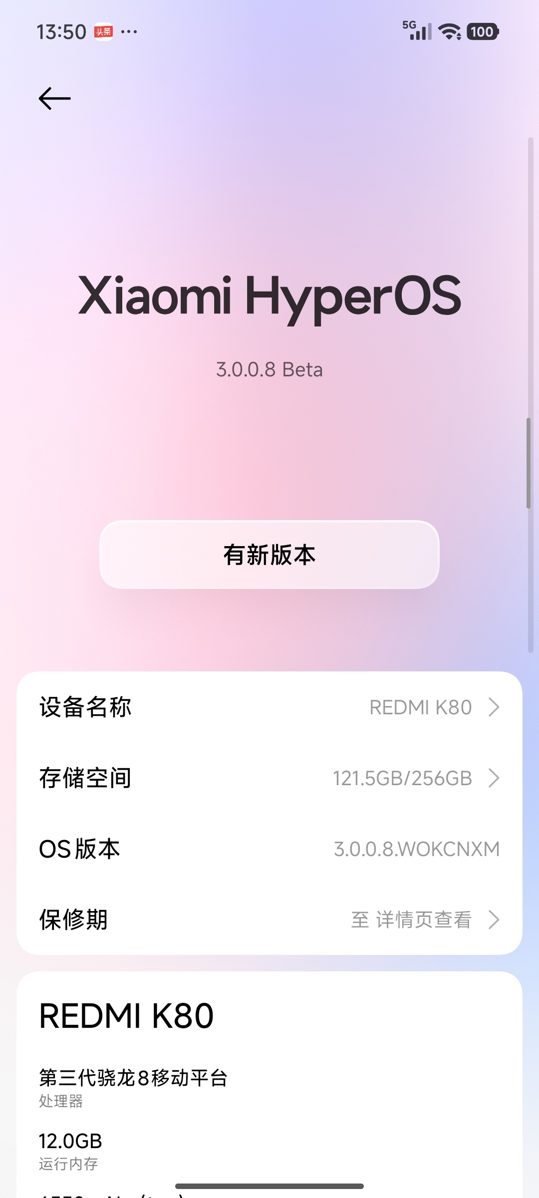 数码闲聊站[超话] K80推送新版本了!想着本来就是Beat版了，系统推送新版本