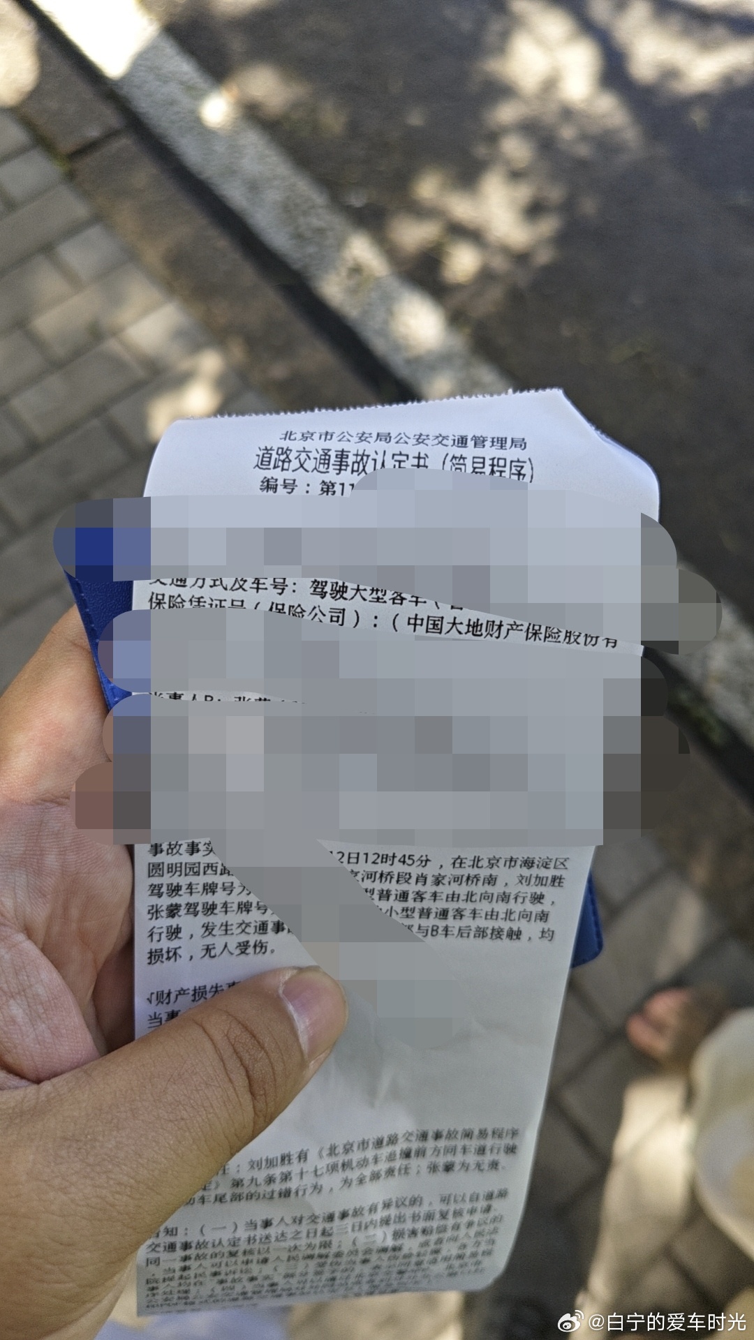 处理完了，对方全责，他的交强险和商业险还分两个公司，拿到交警的事故认定书，分两头