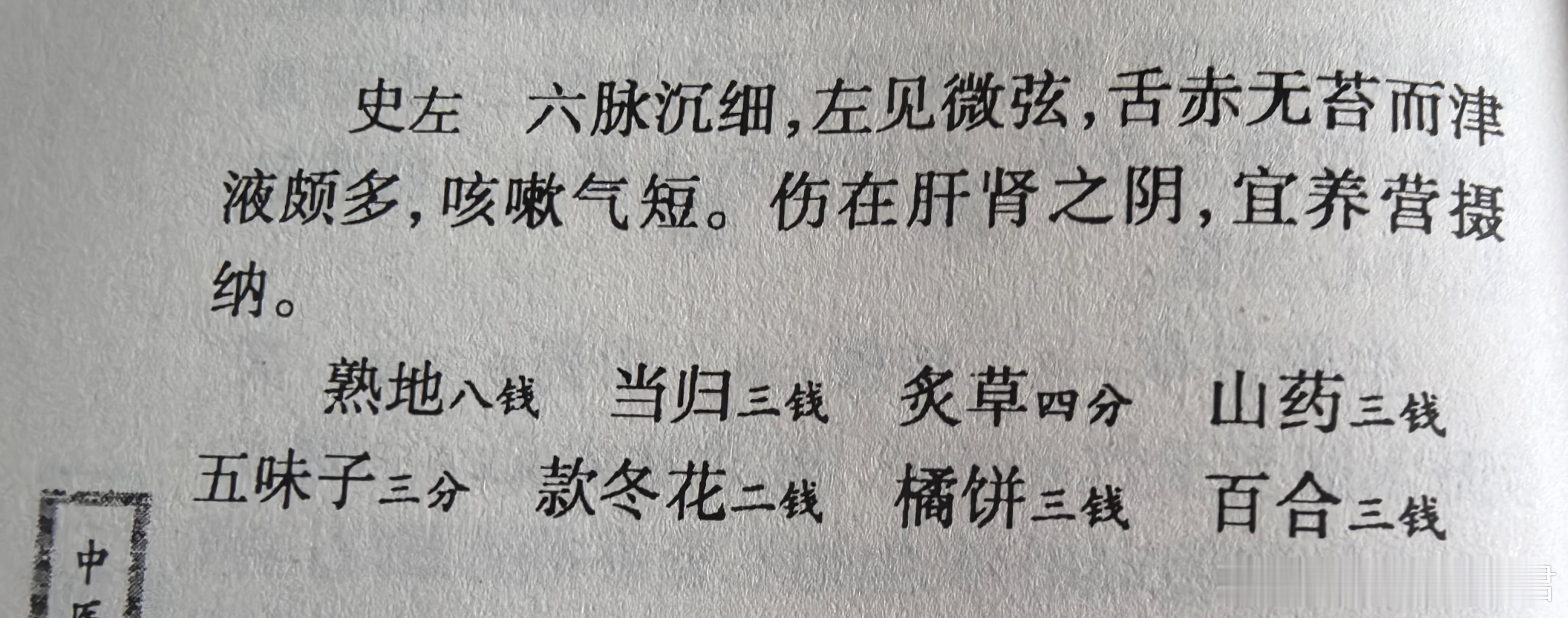 上午看了《王乐亭指要》里“咳嗽门”的60多个医案，收获颇丰，深感王先生的学术体系