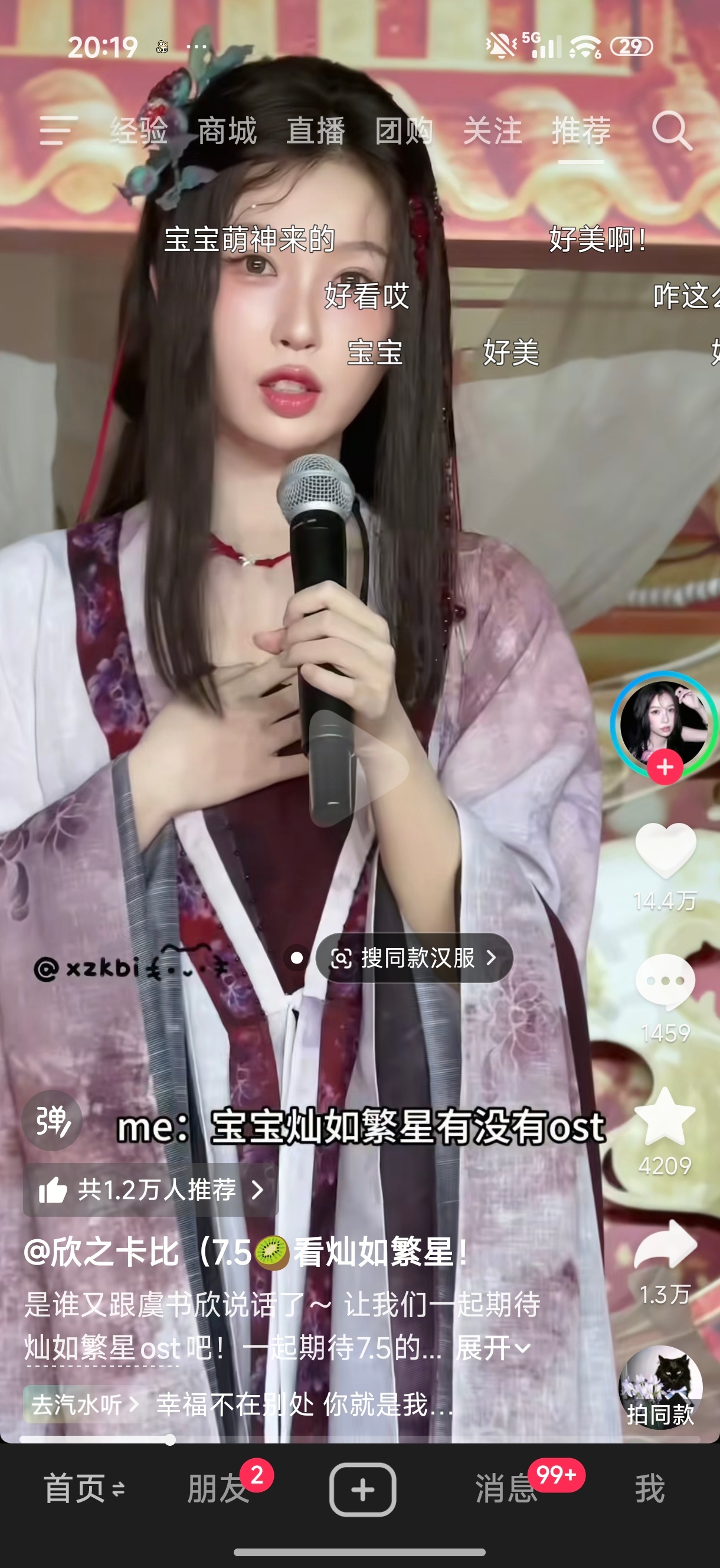 这几天老刷到虞书欣这个妆造，感觉有点像那种古早武侠剧里的，真的是眼前一亮，但是现