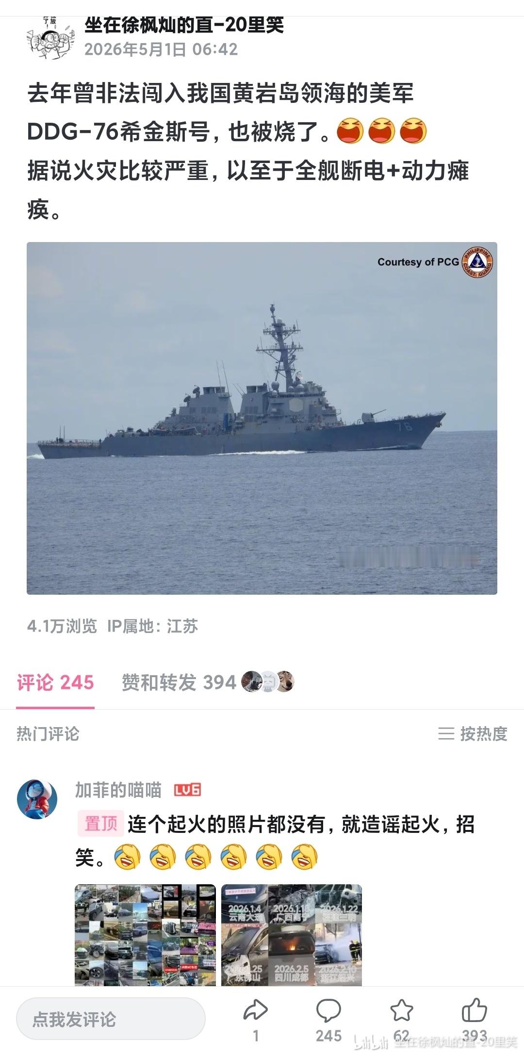 电子蛙蛙听到他爸爸的军舰又着火，急死了 甚至连美国爸爸的官方报道都不信了，不停的