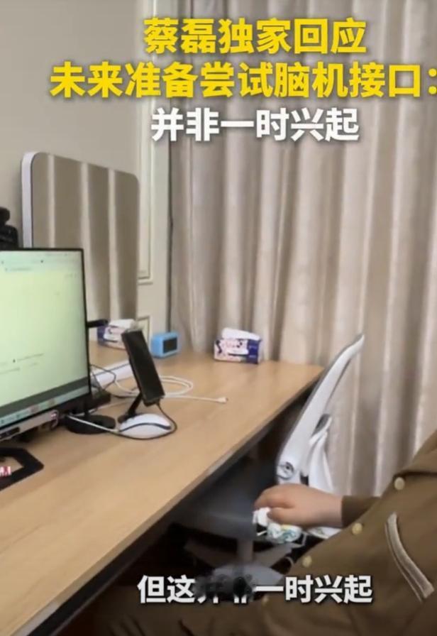 蔡磊准备尝试脑机接口这事太让人感慨了。12月3日国际残疾人日，他就表示若眼控技术