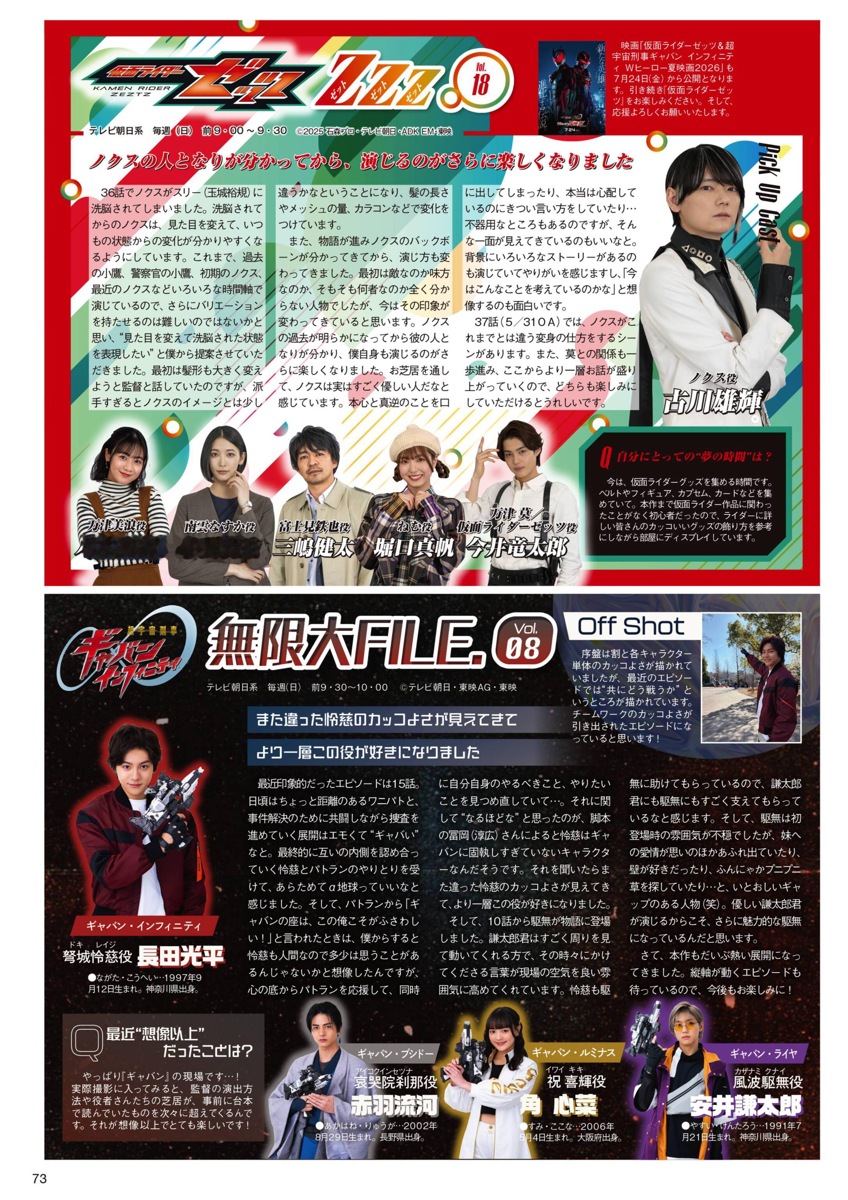 【自購電子書】「TV LIFE」26年6月12日號 假面骑士ZEZTZ超宇宙刑事