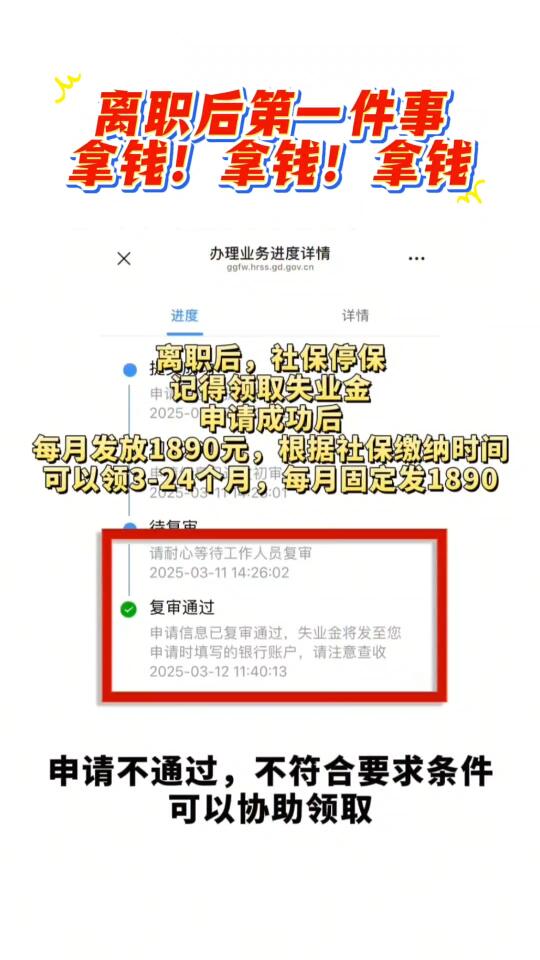 2025年河南的失业金最新领取标准 只要之前在河南省内交过职工社保现在...