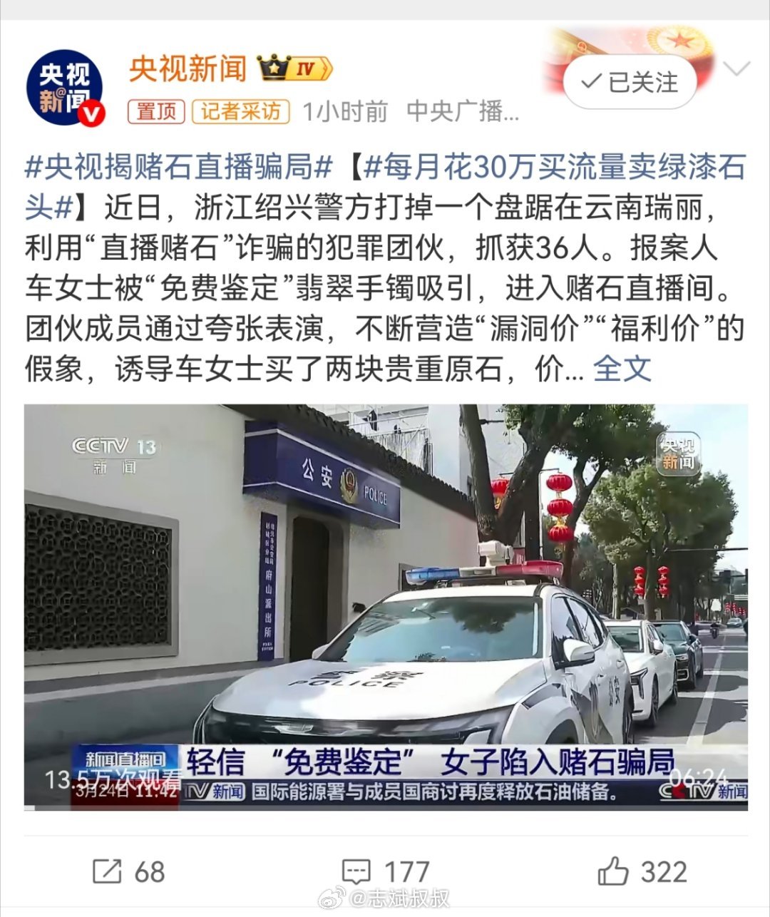 央视揭赌石直播骗局真的不李姐为什么这都有人会上当受骗，是因为贪小便宜吗？有这么好