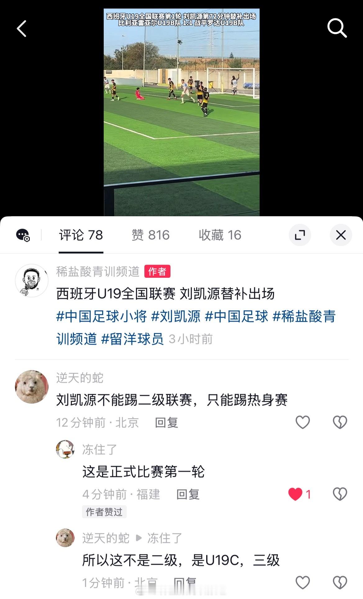 “刘凯源不能踢二级联赛，只能踢热身赛”[允悲] ​​​