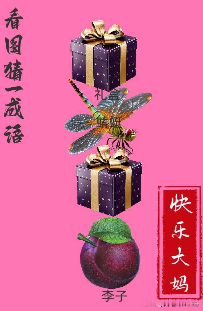 锻炼大脑，激活知识储备，发挥个人的聪明才智，我们共同努力，把传统汉语文化传承下去