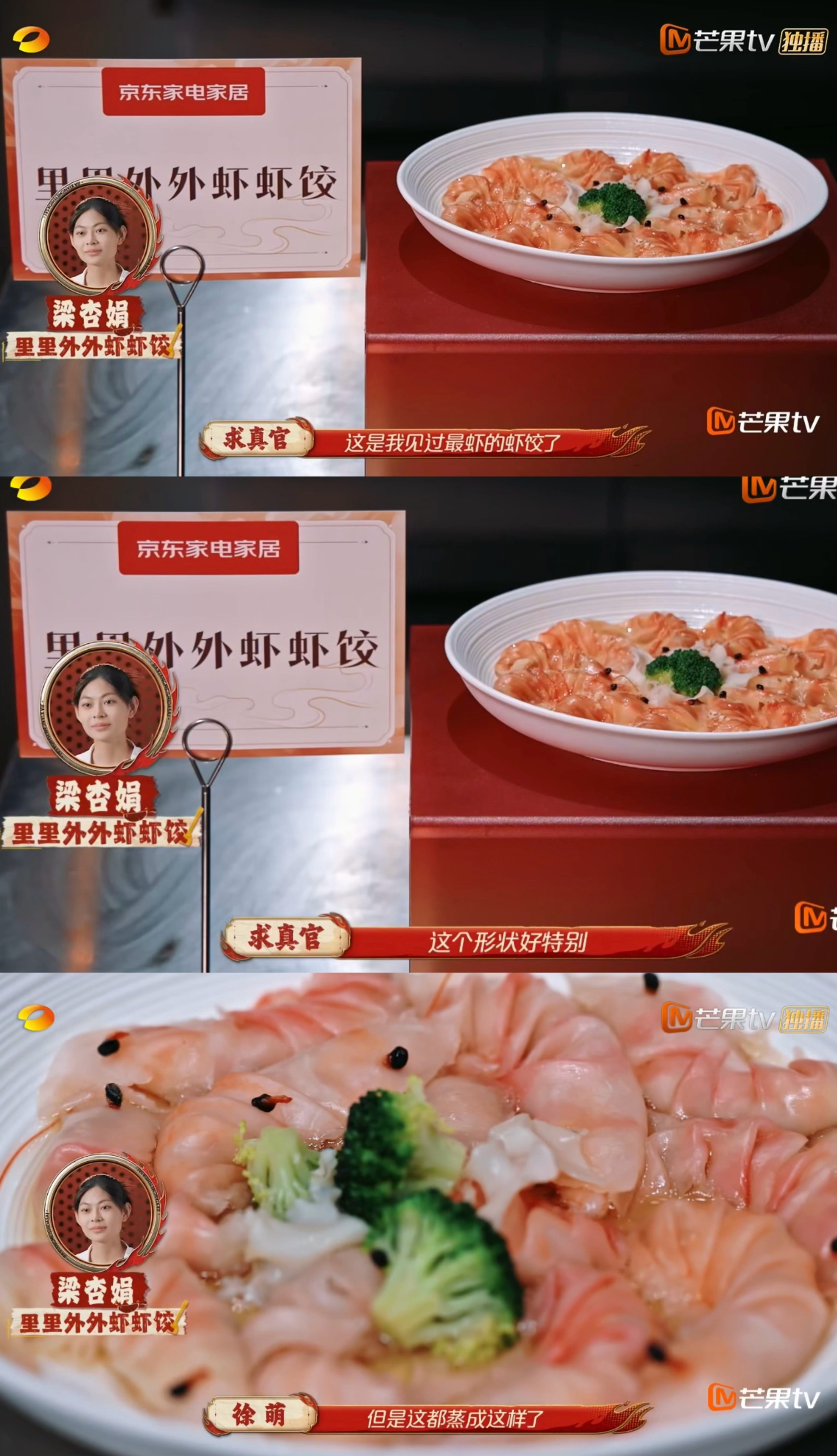 沈梦辰亲自认证杜海涛虾系男孩家乡美食大赛笑不活了！美食现场沈梦辰看见虾饺秒cue