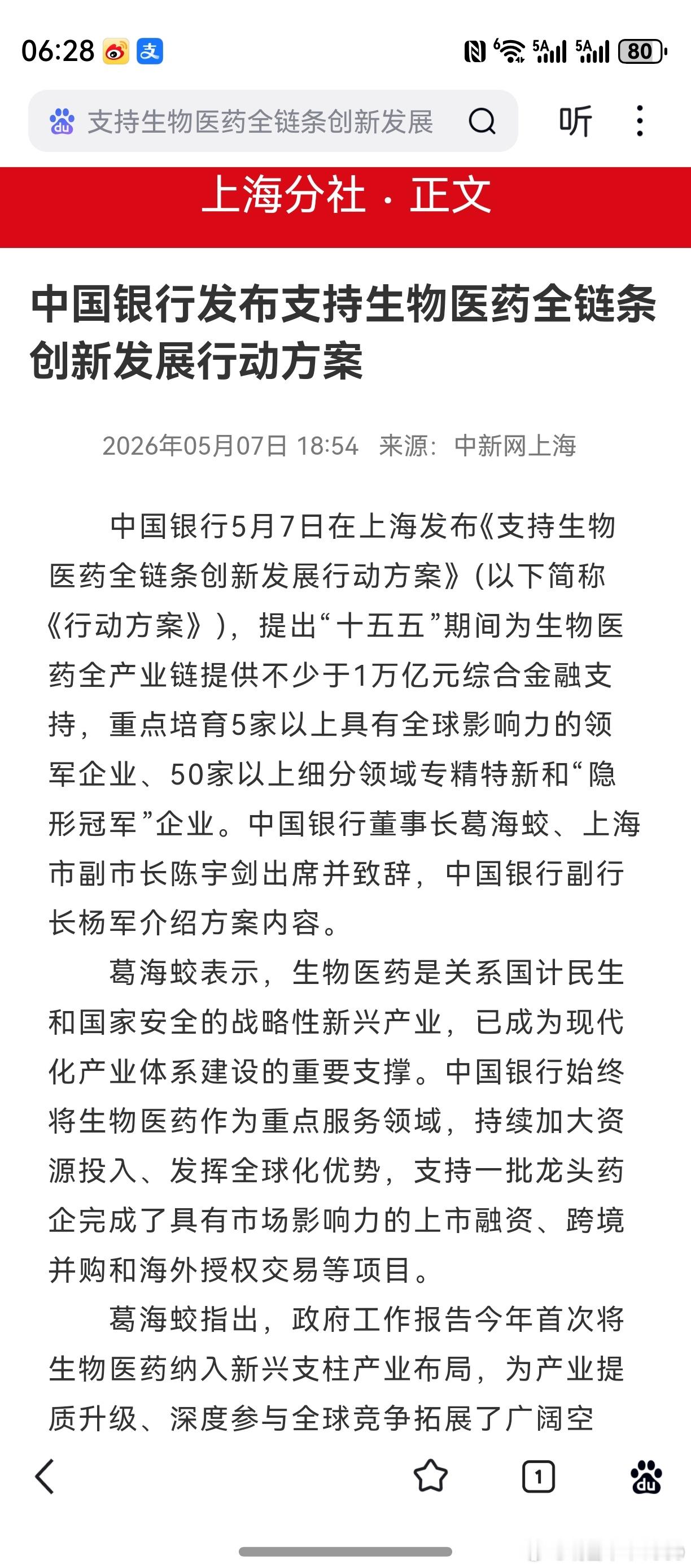 个人中线方向之一，但至今收效甚微。生物医药首次进入新兴支柱产业，受到政策大力扶持
