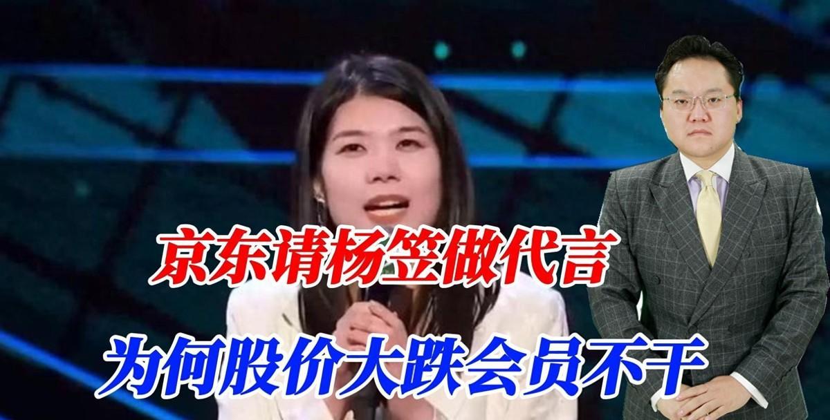 京东双11请杨笠代言，结果翻车了！股价大跌，会员退款，网友怒斥。杨笠的厌男标签引