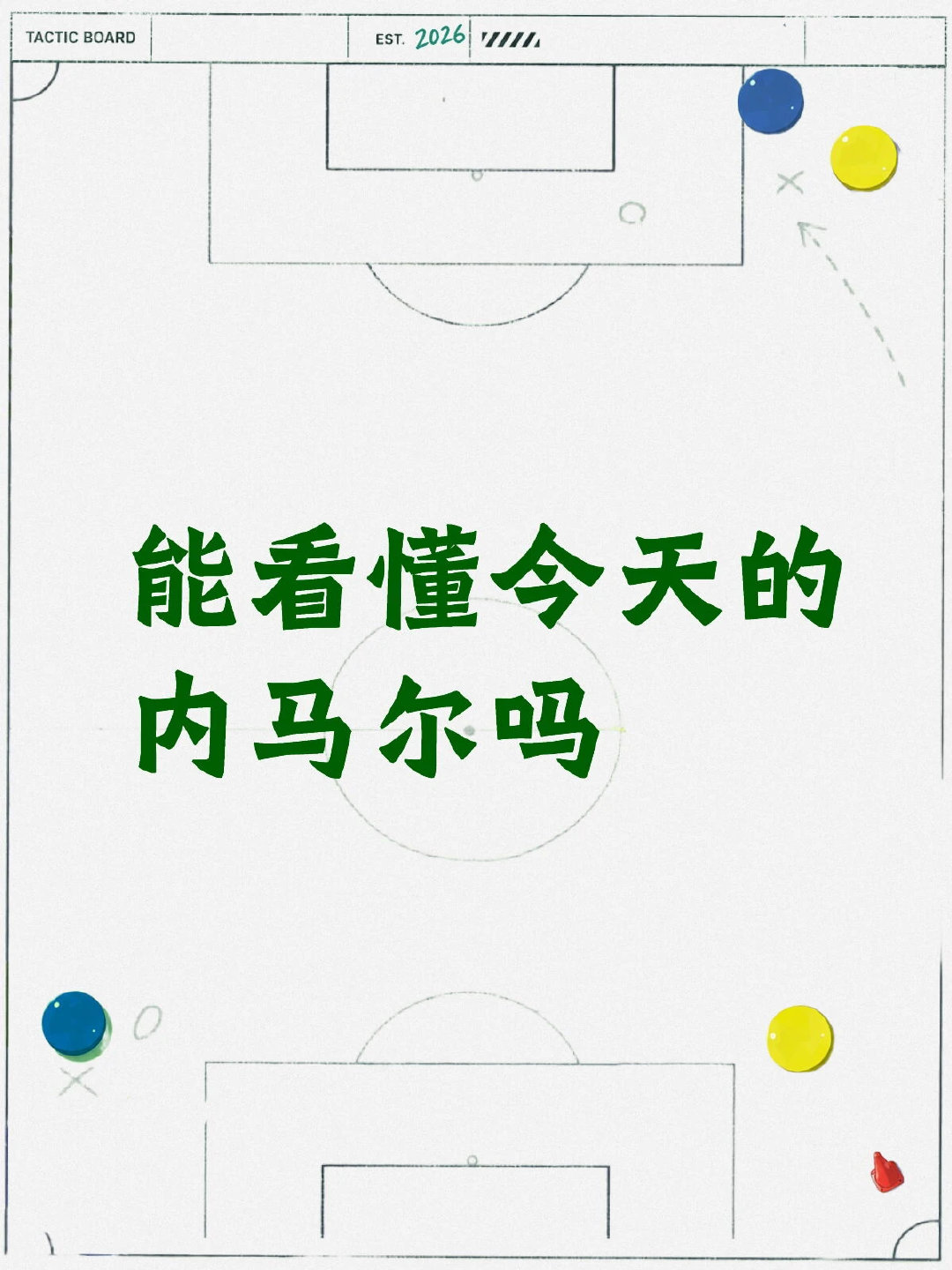 今日巴西3-0苏格兰的比赛中，内马尔第76分钟替补换下中锋库尼亚，此前因小腿二级